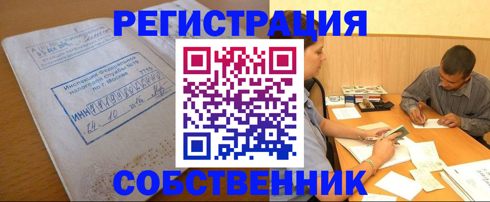 прописка от собственника в Губкинском