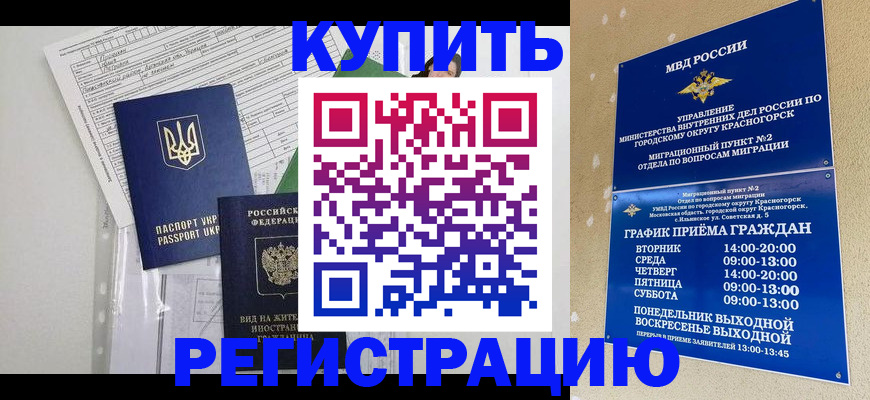 купить прописку в Губкинском