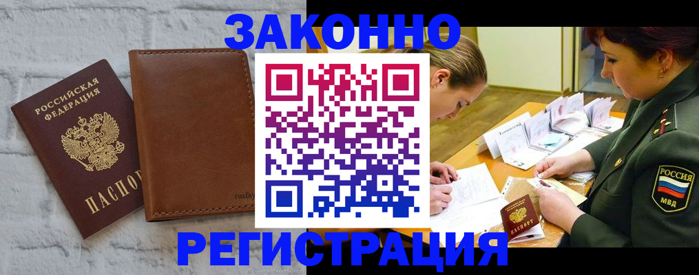 прописка штамп в Губкинском